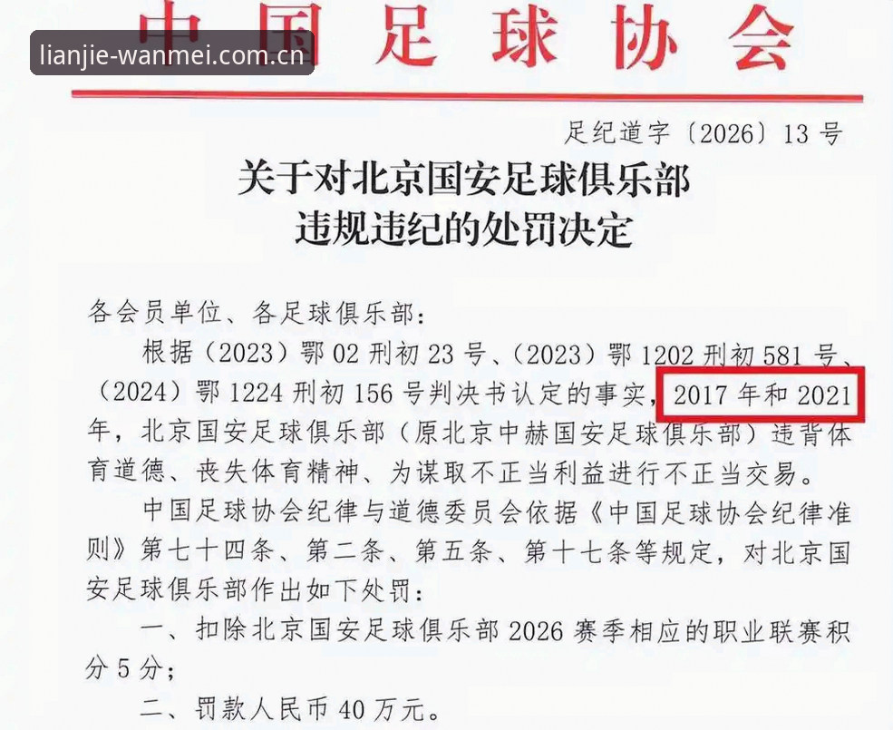 揭秘足协第三批禁足名单背后的黑幕：只有在这个平台才能看到完整真相