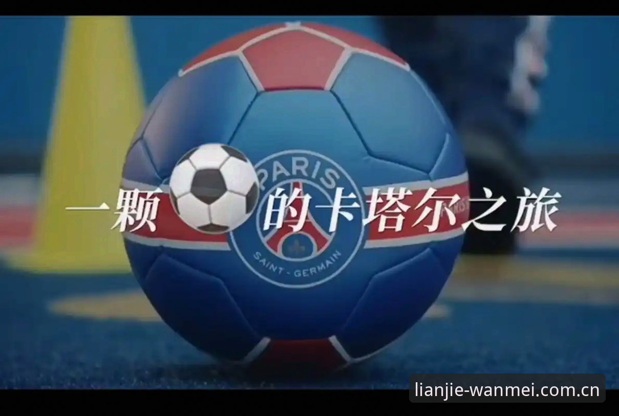 完美体育最新版本攻略 U17世界杯抽签结果完整解读指南:中国足球小将的卡塔尔之旅全面分析